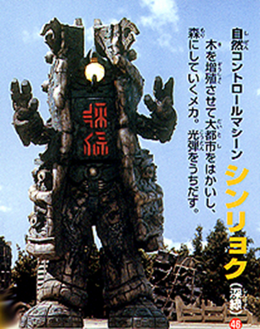 File:Shinryoku pic.png