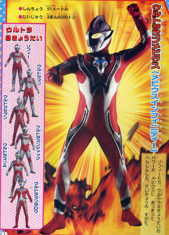 File:Mebius Infinity pic.png