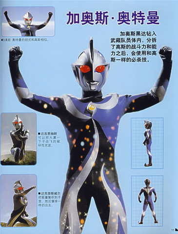 File:Chaos Ultraman detail.png