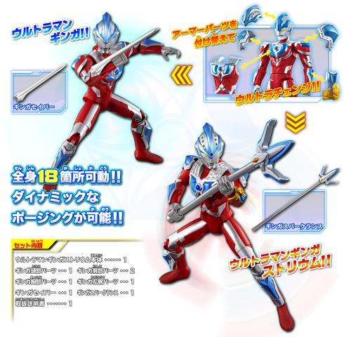 File:UCS-Ultraman-Ginga-Strium.png