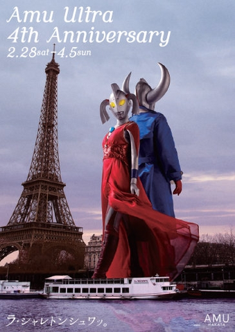 File:Ultra Mother AMU Plaza france.png
