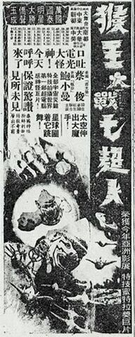 File:Taiwanese Hanuman.jpg