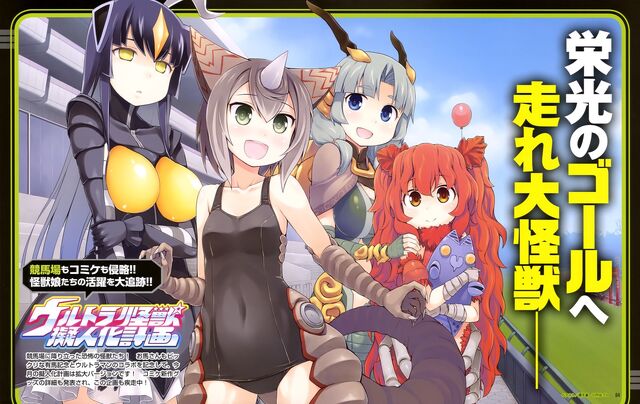 File:Ultra kaijuu gijinka keikaku.jpg