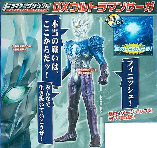 File:UltramanSagaDramaticSound.jpg