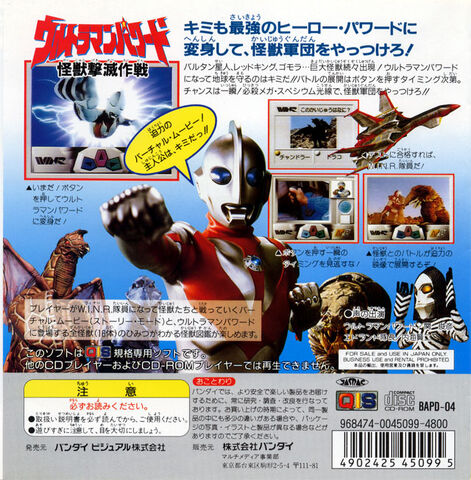 File:Playdia ultraman jap 1.jpg