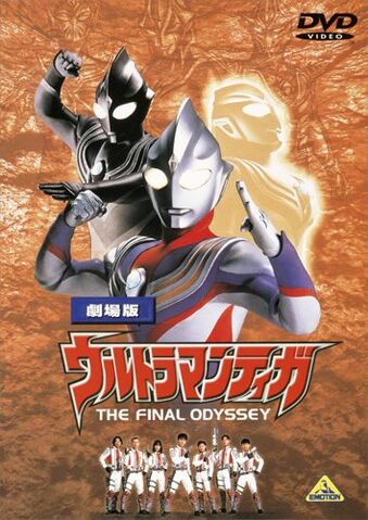 File:Ultraman-Tiga-TFO-DVD.jpg