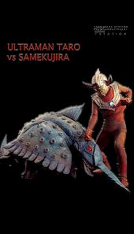 File:Samekujira v Taro II.png