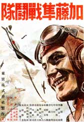 Kato hayabusa sento-tai poster