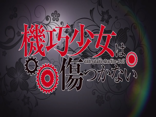 File:Unbreakable Machine Doll Logo.png