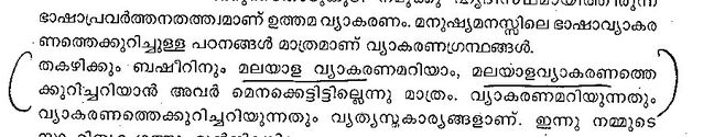 File:Malayalam Segmentation evidence.jpg
