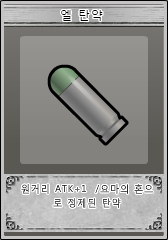 파일:엘탄약.jpg