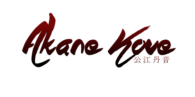 File:Akane Koue Logo.png