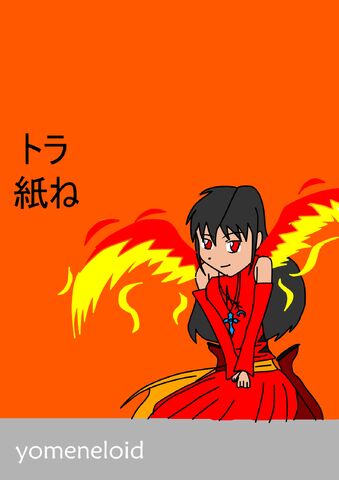 File:Tora Kamine.jpg