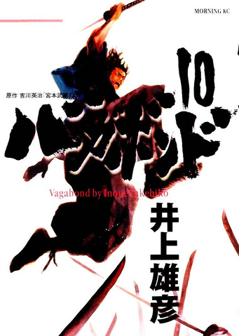 File:Vagabond - Volume 10.png