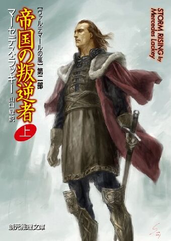 File:Stormrisingjapanese.jpg