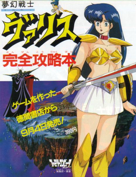 Image 1701966 Valis Official Art 3 Valis Wiki Fandom Powered By Wikia