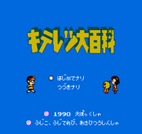Kiteretsu Daihyakka título.png