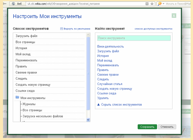 Файл:Інструменти 02.png
