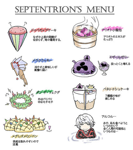 File:Septentriones Menu.jpg