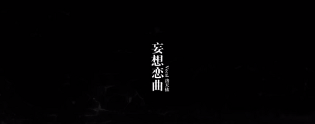 File:Delusional love song.png