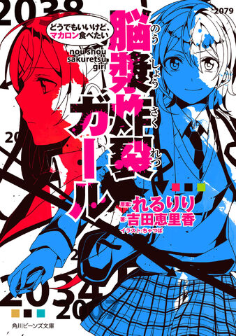 File:NouShouNovel2.jpg