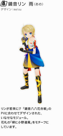 File:Rin Ame Module.jpg