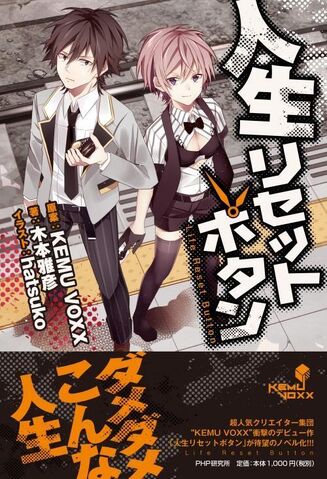 File:Life reset button novel.jpg