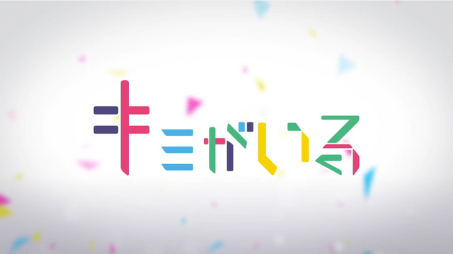 File:Kimigairu.png