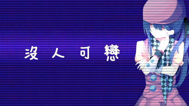File:沒人可鏈.png