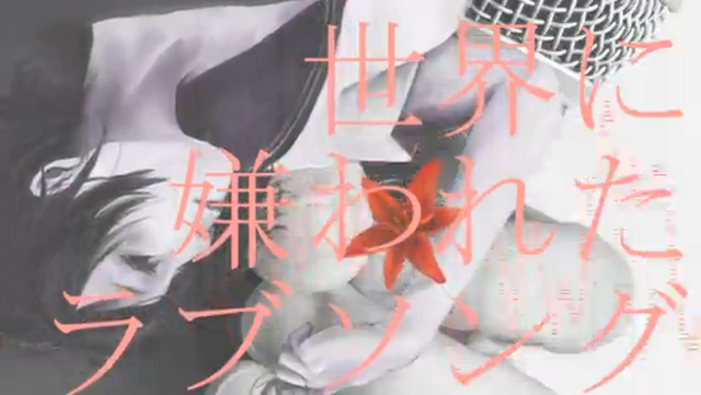 File:Sekai ni Kirawareta Love Song.png
