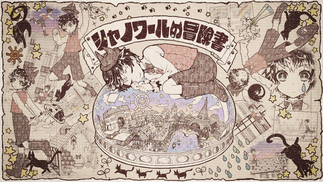 File:CosMo - シャノワールの冒険書.jpg