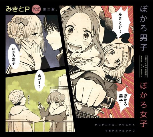 File:Vocalo Danshi Vocalo Joshi.jpg