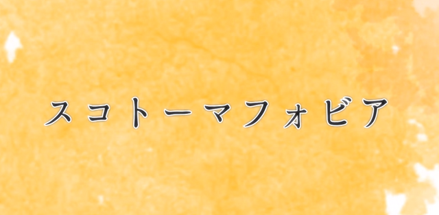 File:Scotomaphobia.png