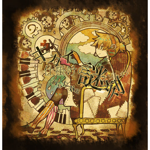 File:Mechanical Mystery.jpg