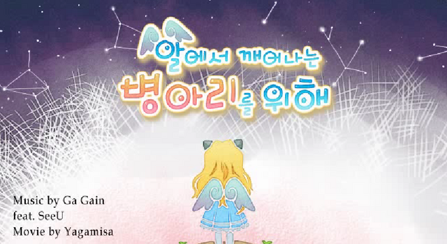 File:Hatching Chick SeeU.png