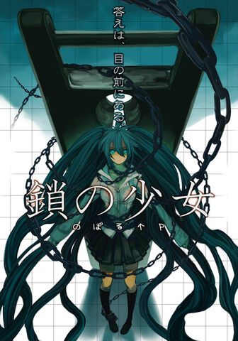 Fichier:Chain girl.jpg