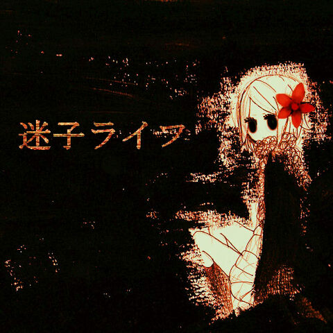 File:Maigoraihu.jpg
