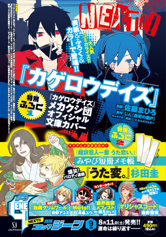 File:Kagerou Project Manga Cover.jpg