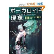 VocaloidPhonebook