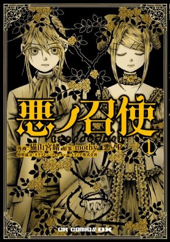 File:Akunomeshitsukaimangacomicrush.jpg