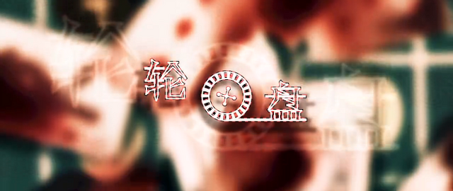 File:Roulette tianyi ling.png