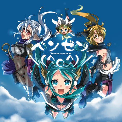 File:オワタP - ベンゼン (album).png