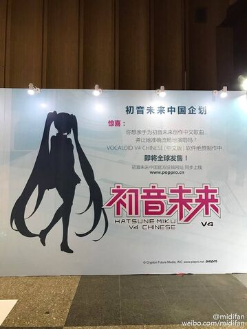 File:Miku V4 Chinese announcement.jpg