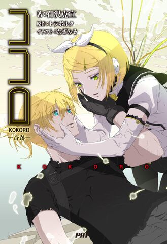 File:Kokoro -kiseki-.jpeg