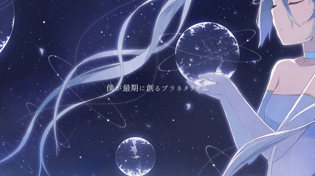 File:Boku ga saito planetarium.png