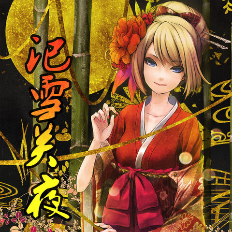 File:SolPie - 祀雪关夜.jpg
