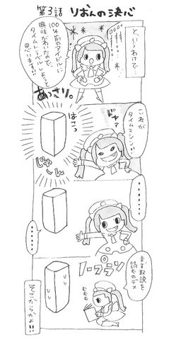 File:Rion comic strip 3.jpg