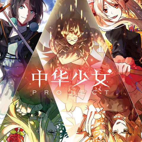 File:Chinese girl project album.png