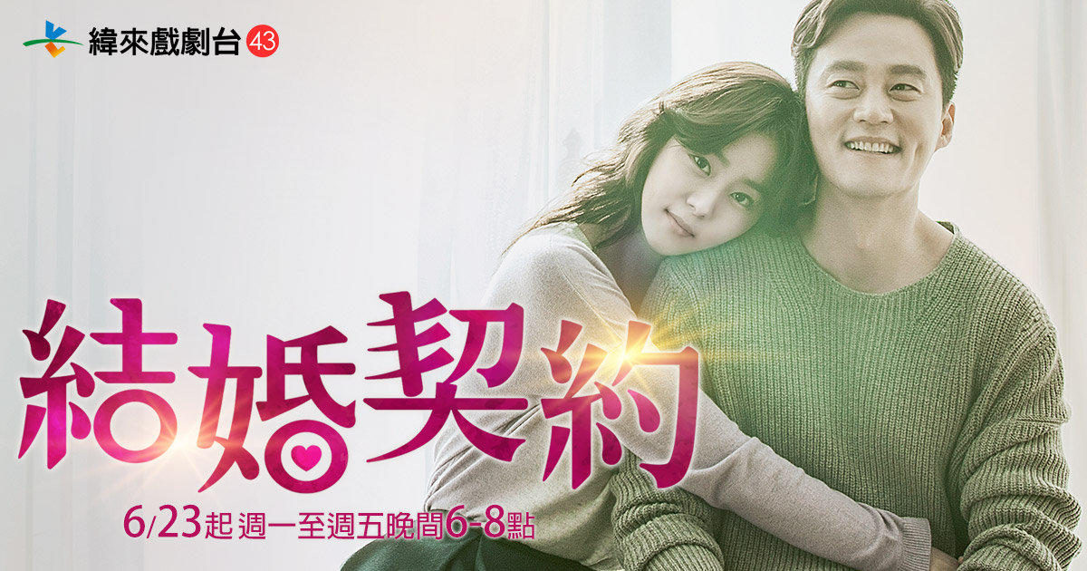 檔案:結婚契約.jpg