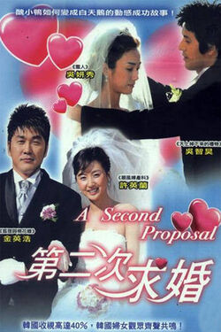 第二次求婚.jpg